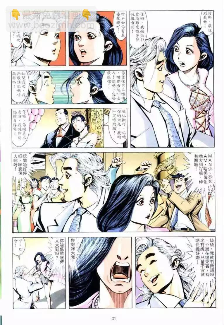 🍸古惑仔 第678卷 第34页