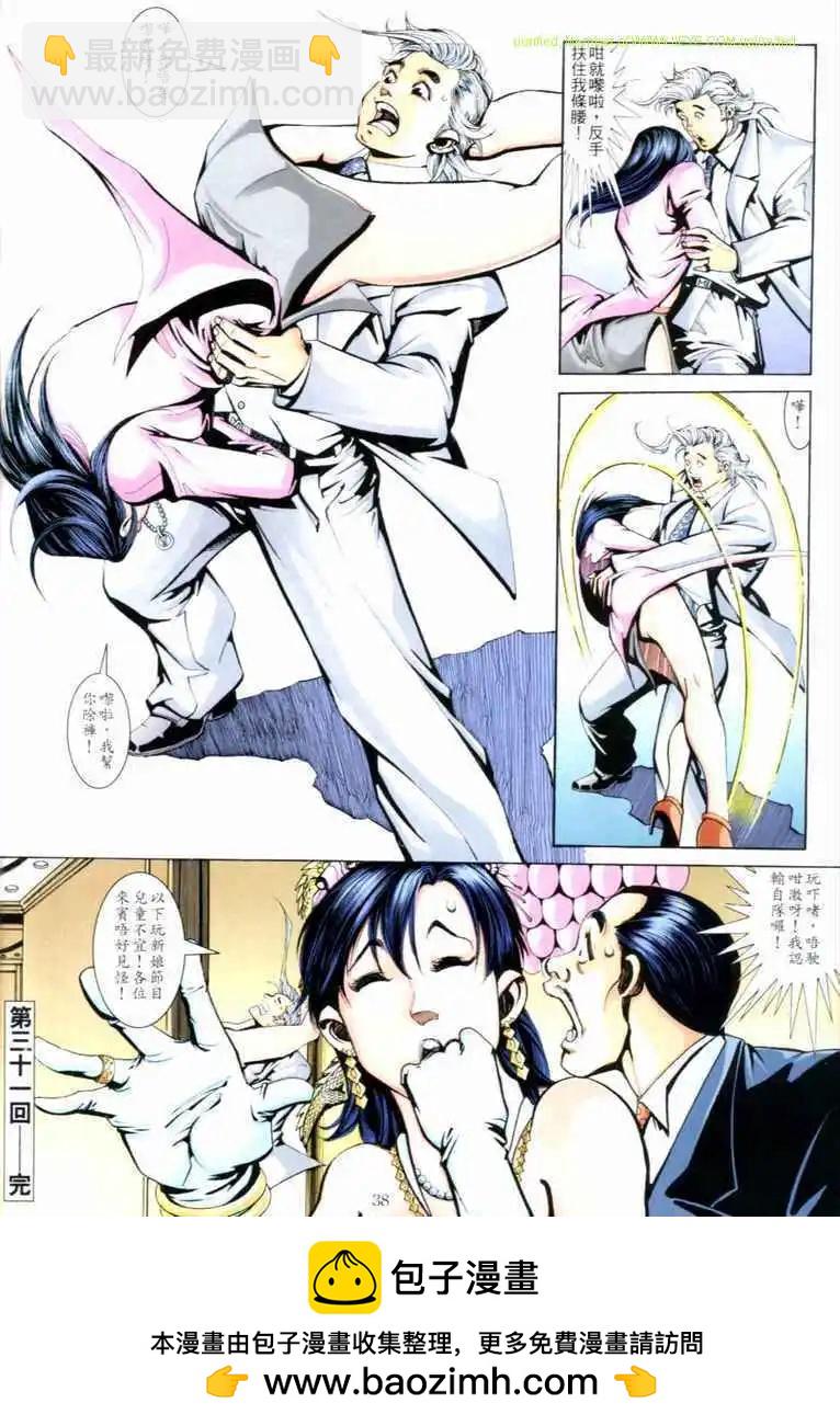 🍸古惑仔 第678卷 第35页