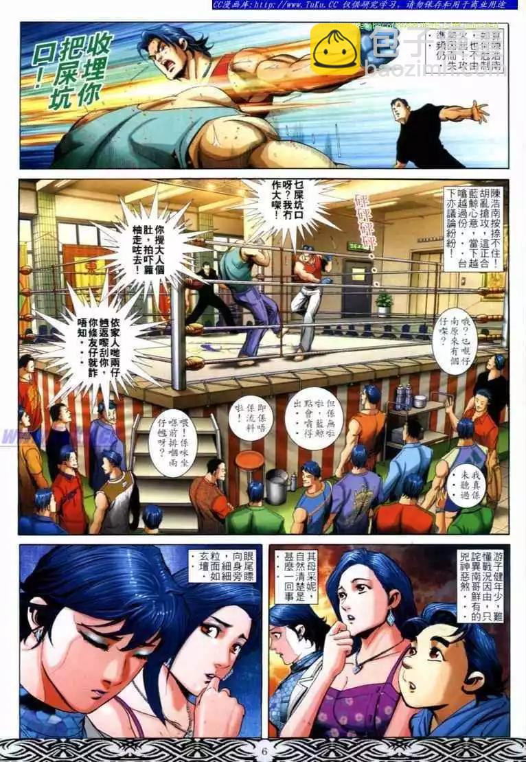 🍸古惑仔 第678卷 第4页