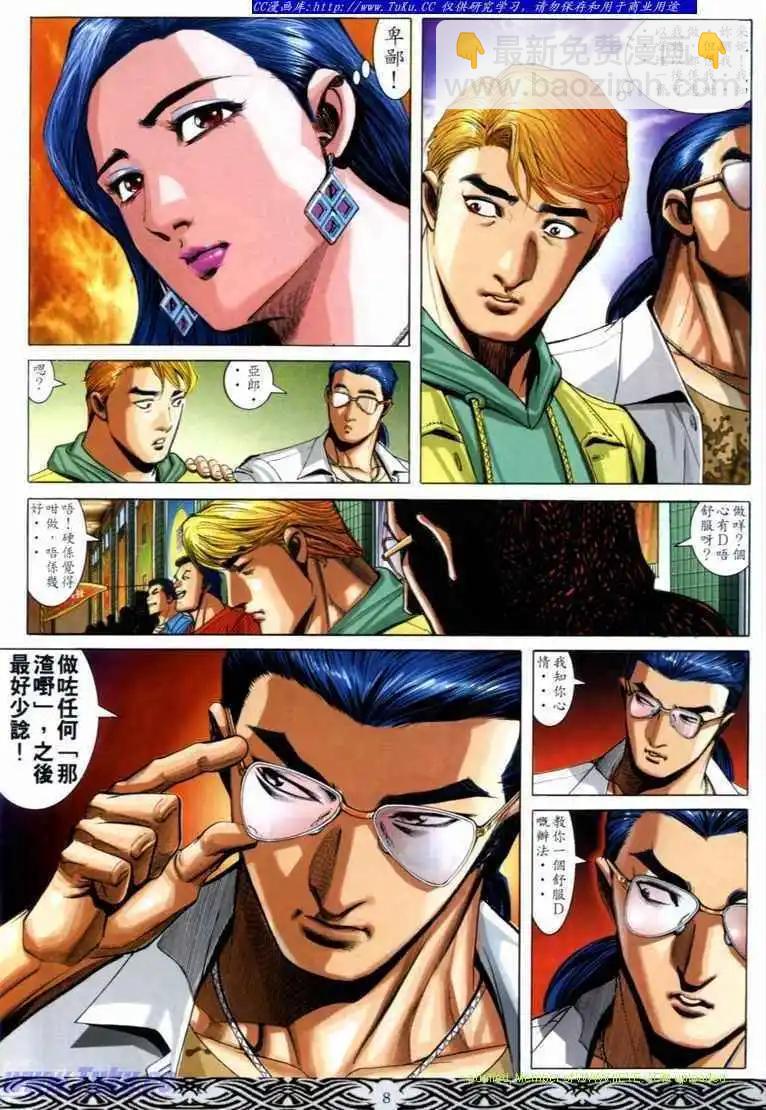 🍸古惑仔 第678卷 第6页