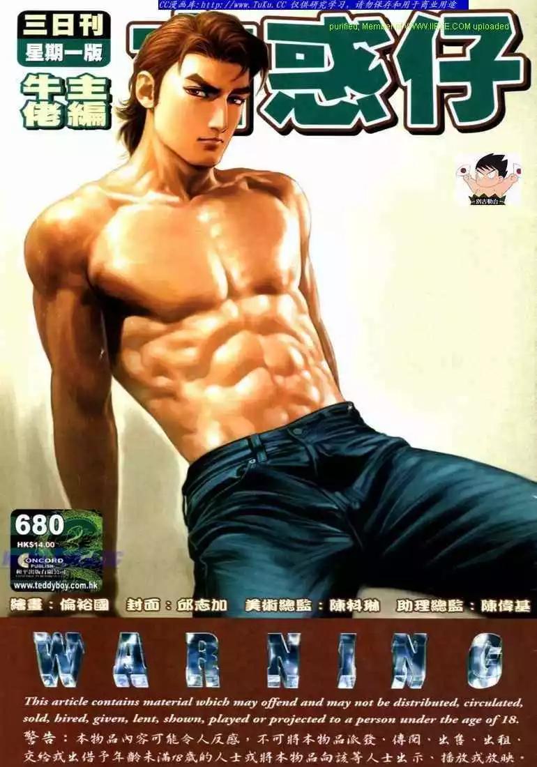 🍸古惑仔 第680卷 第1页