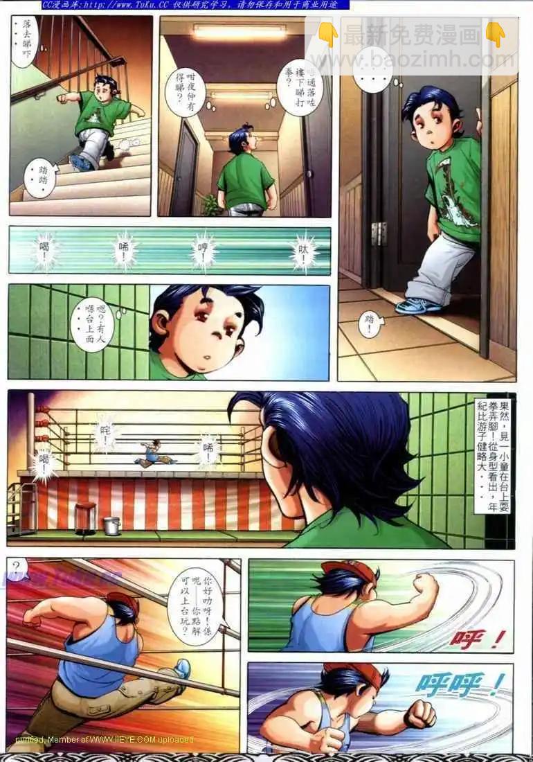🍸古惑仔 第680卷 第10页