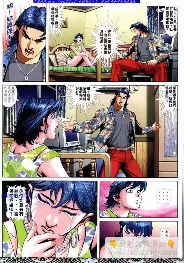 🍸古惑仔 第680卷 第14页