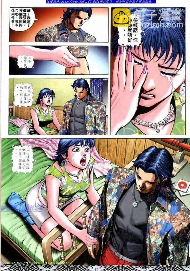 🍸古惑仔 第680卷 第15页