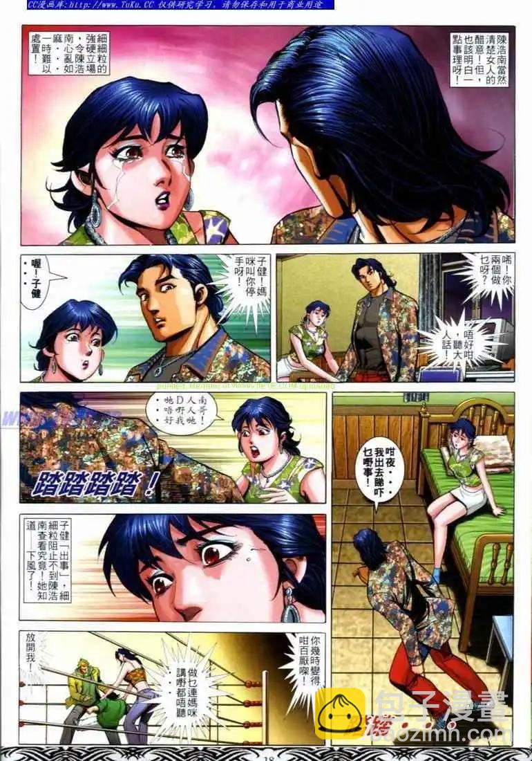 🍸古惑仔 第680卷 第16页