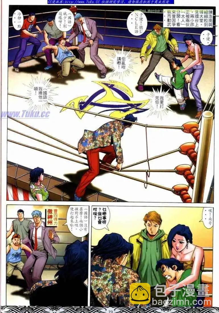 🍸古惑仔 第680卷 第17页