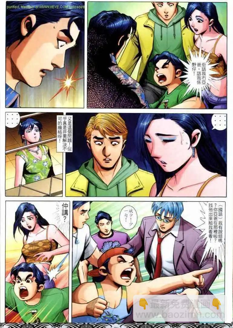 🍸古惑仔 第680卷 第18页