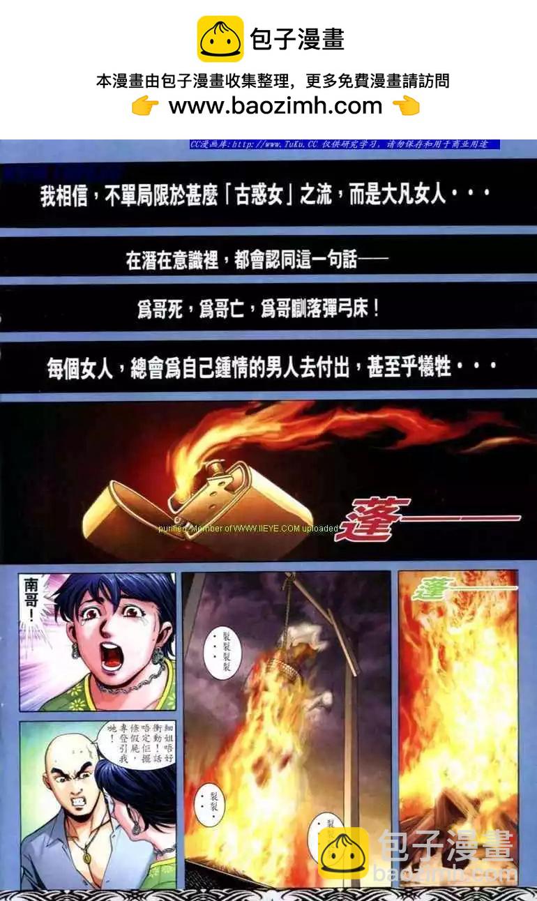 🍸古惑仔 第680卷 第2页