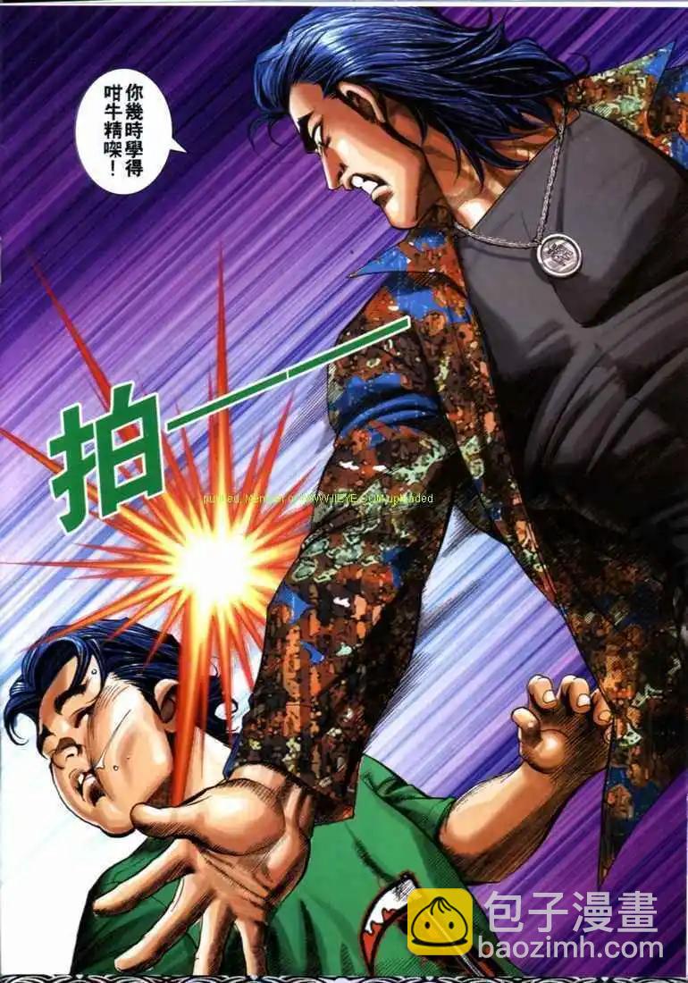 🍸古惑仔 第680卷 第20页