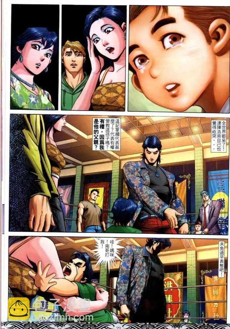 🍸古惑仔 第680卷 第21页