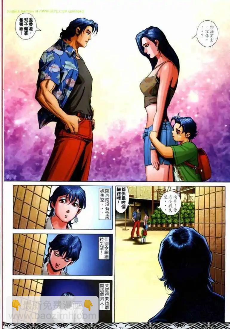 🍸古惑仔 第680卷 第25页
