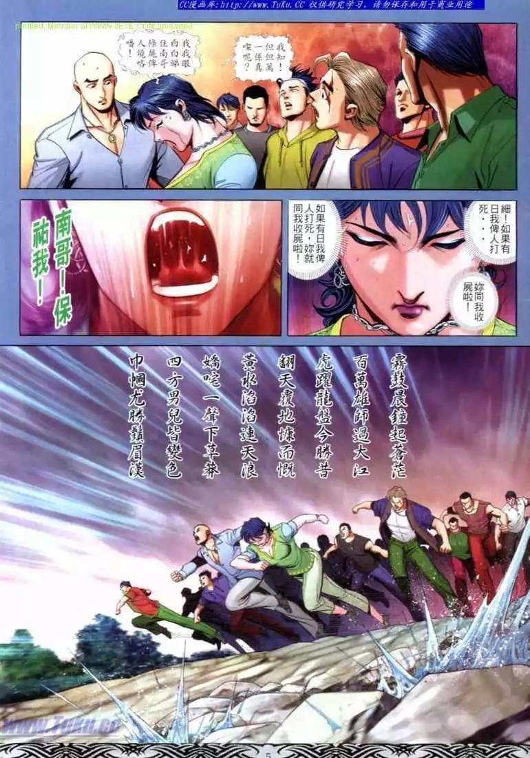 🍸古惑仔 第680卷 第3页