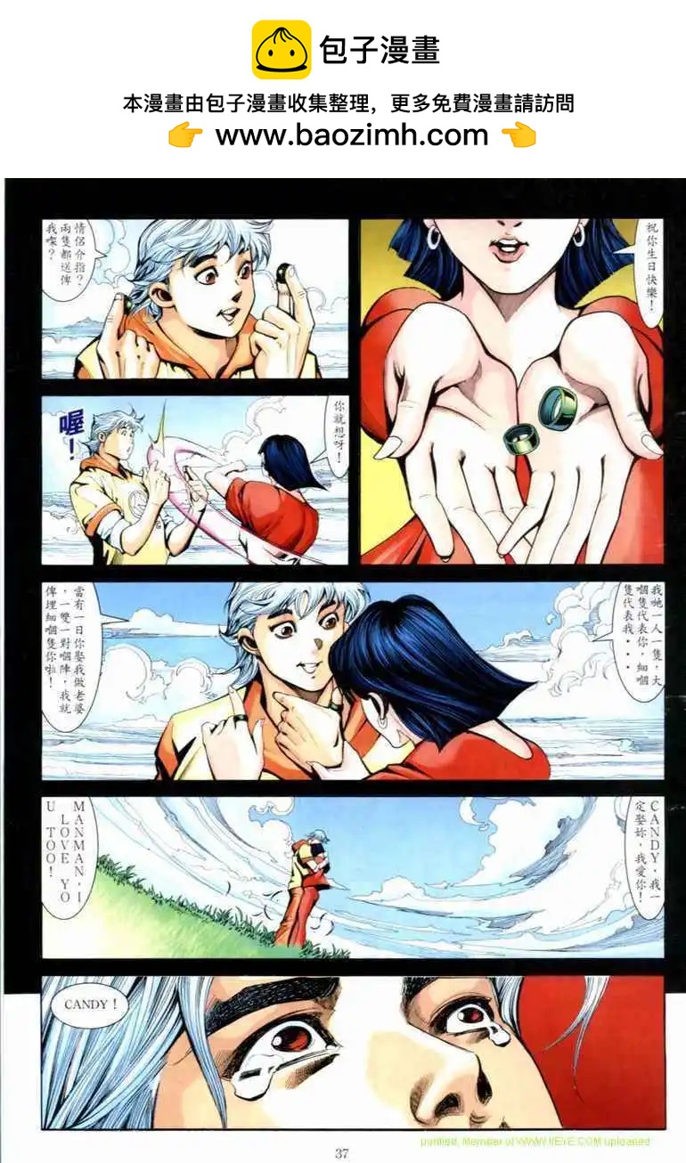 🍸古惑仔 第680卷 第34页