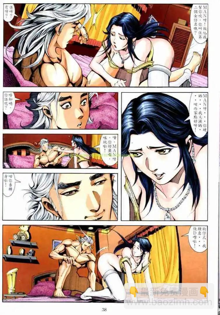 🍸古惑仔 第680卷 第35页