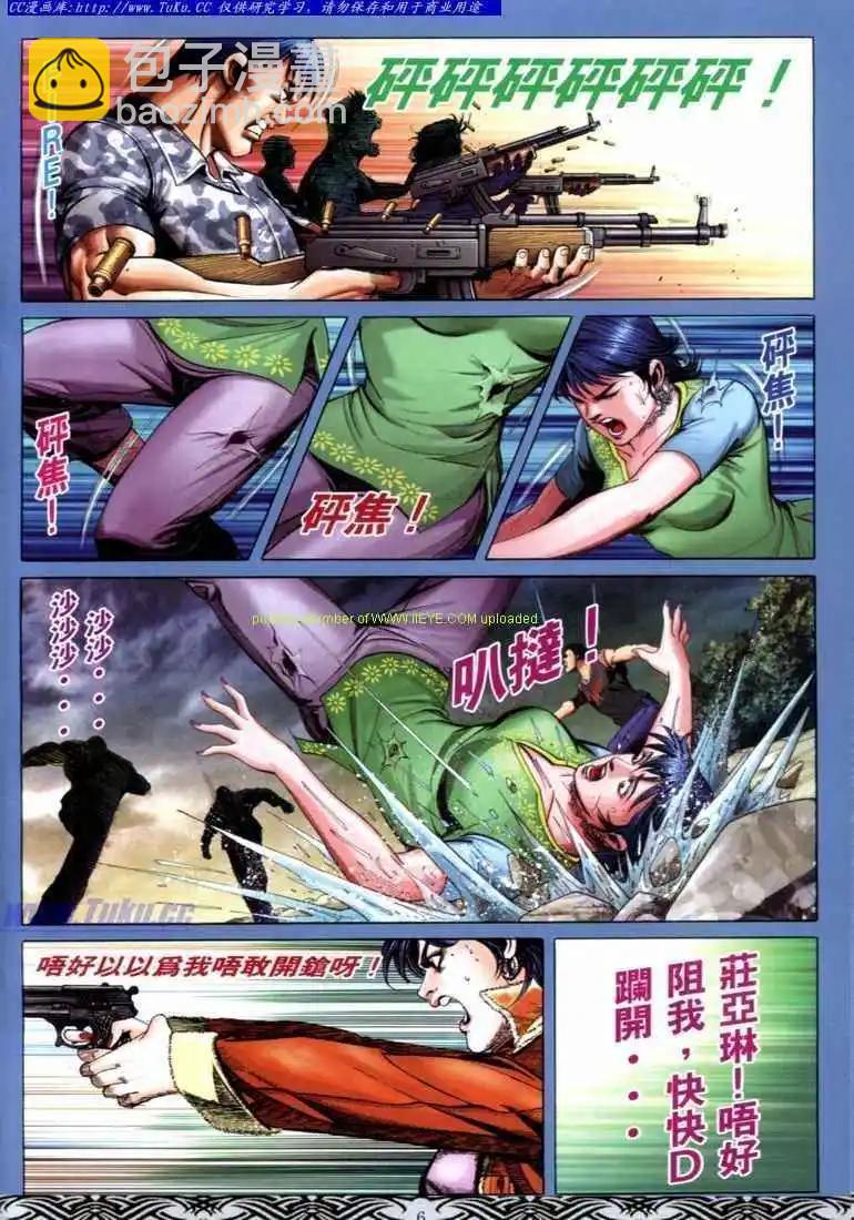 🍸古惑仔 第680卷 第4页