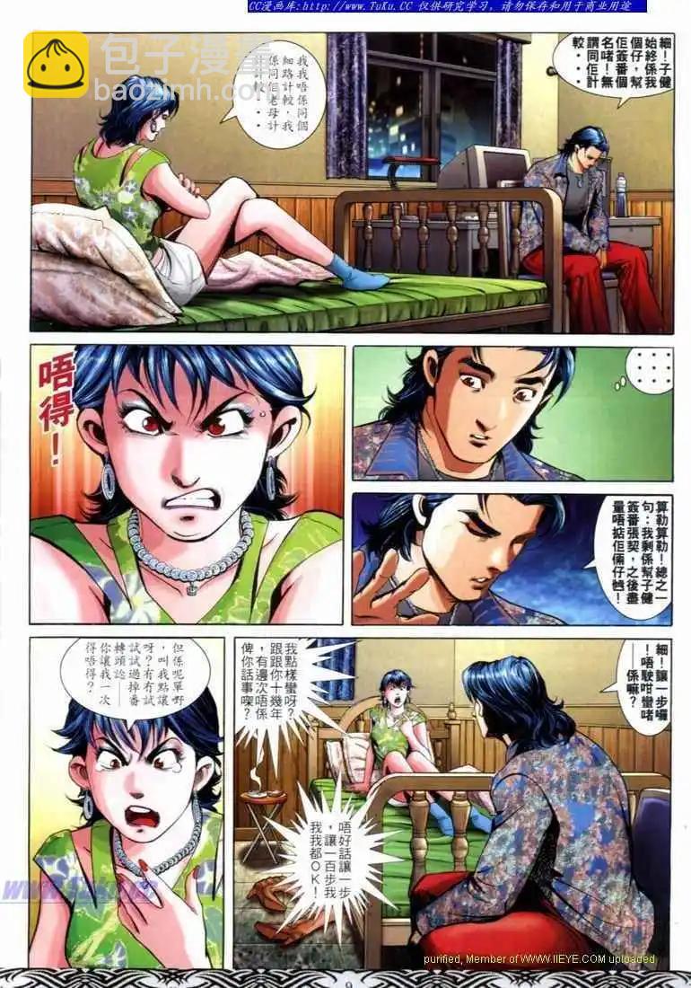 🍸古惑仔 第680卷 第7页