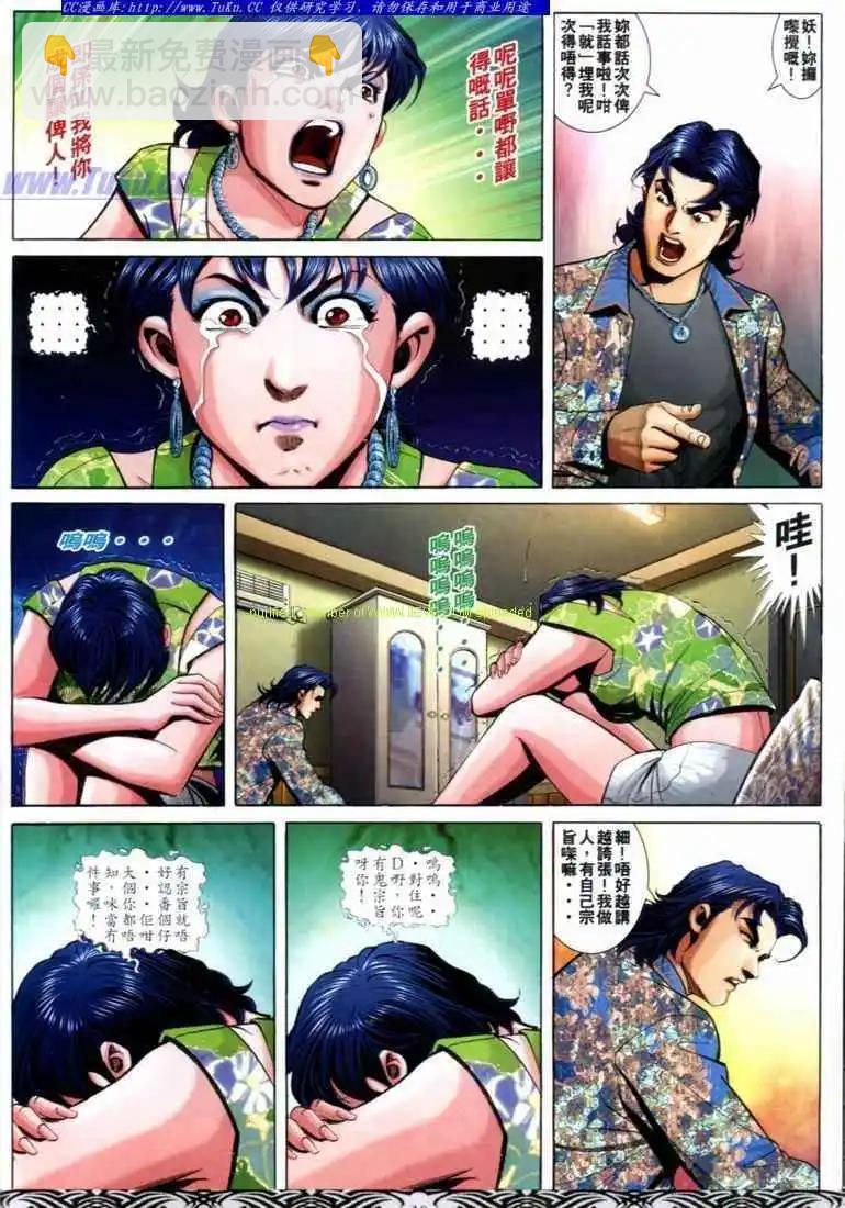 🍸古惑仔 第680卷 第8页
