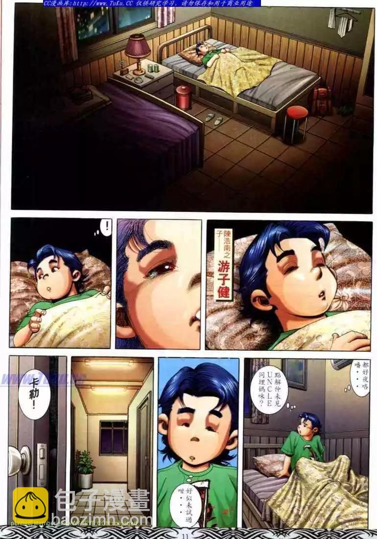 🍸古惑仔 第680卷 第9页