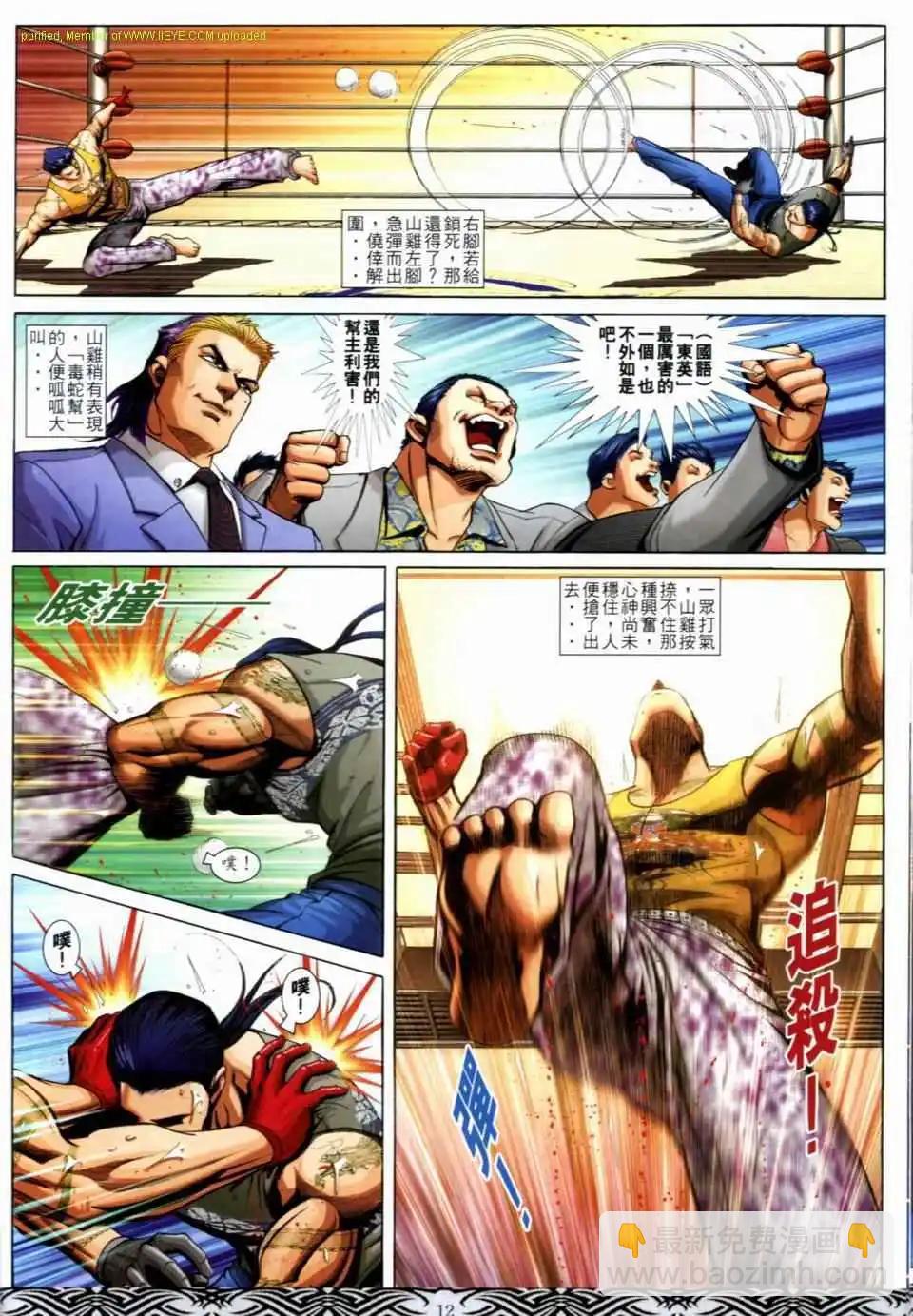 🍸古惑仔 第682卷 第10页