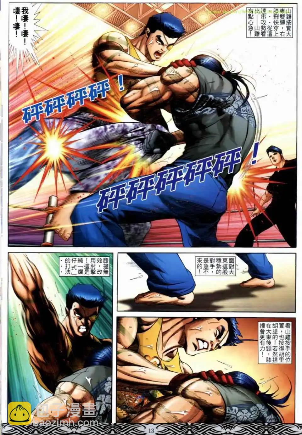 🍸古惑仔 第682卷 第11页