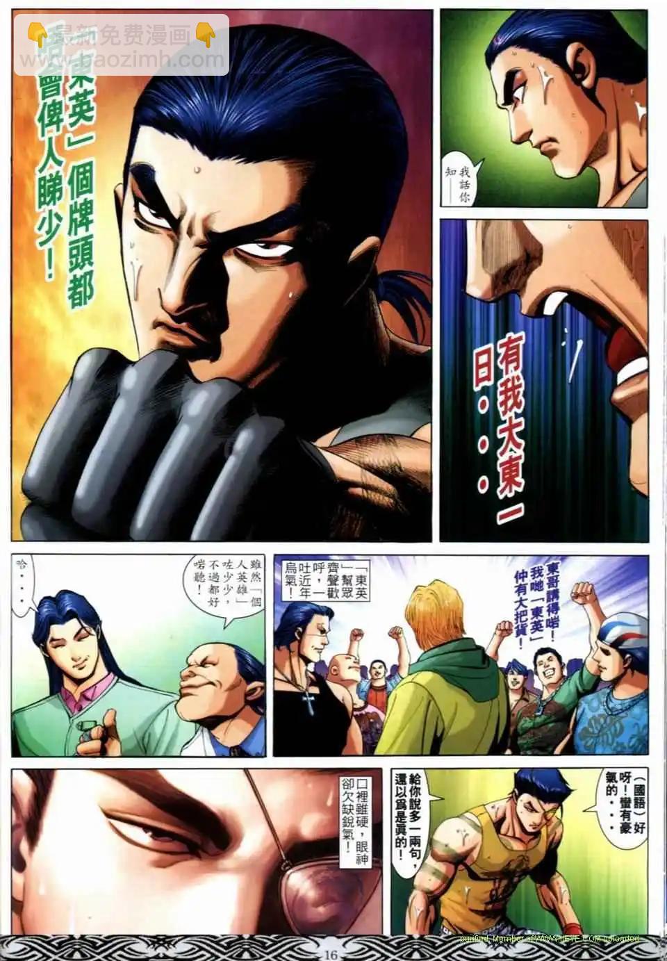 🍸古惑仔 第682卷 第14页