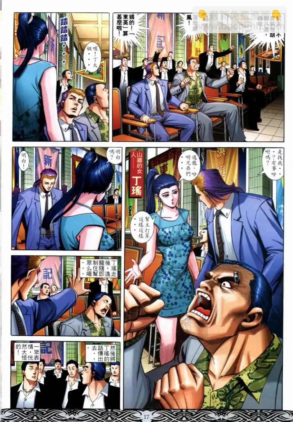 🍸古惑仔 第682卷 第15页
