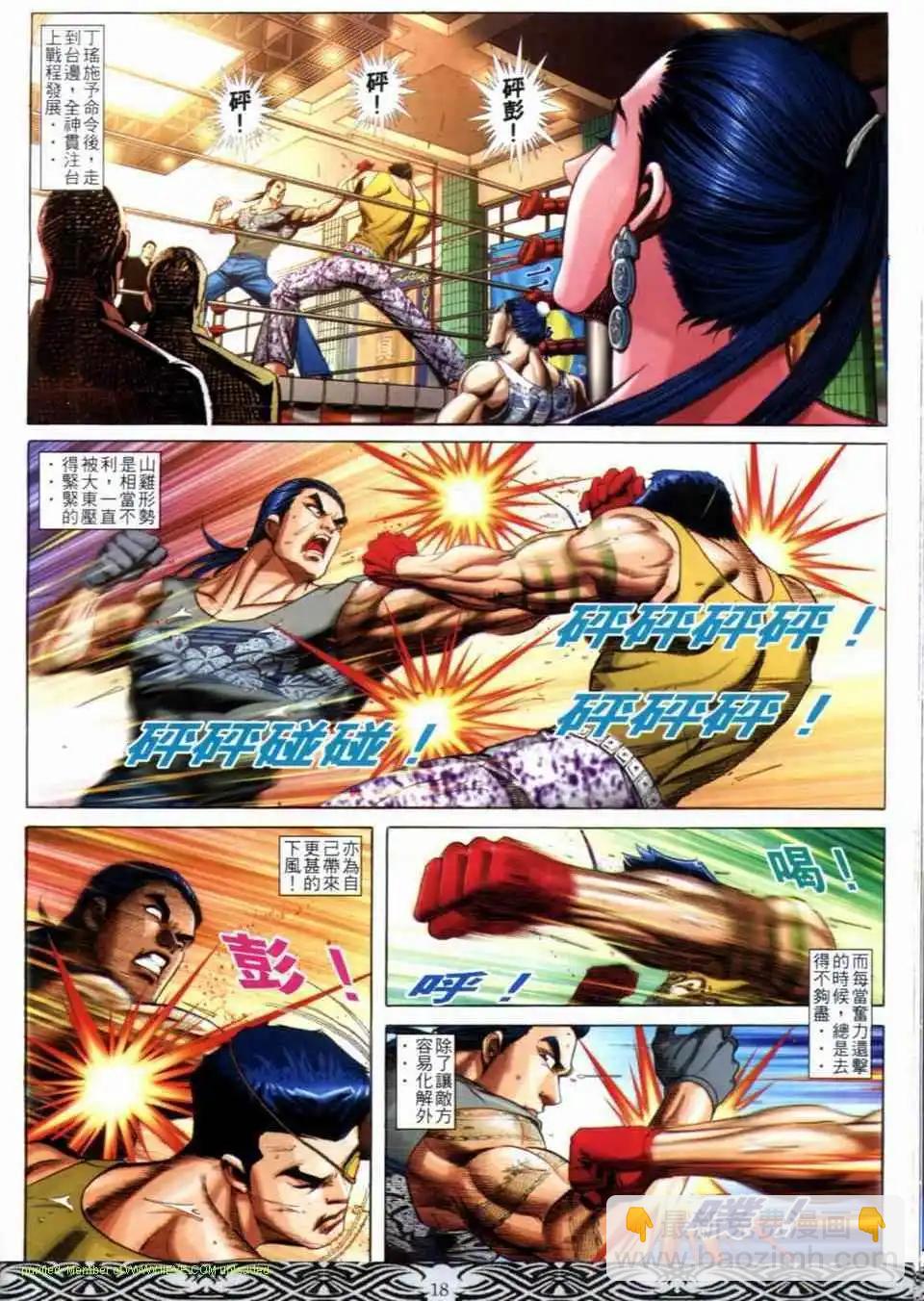 🍸古惑仔 第682卷 第16页