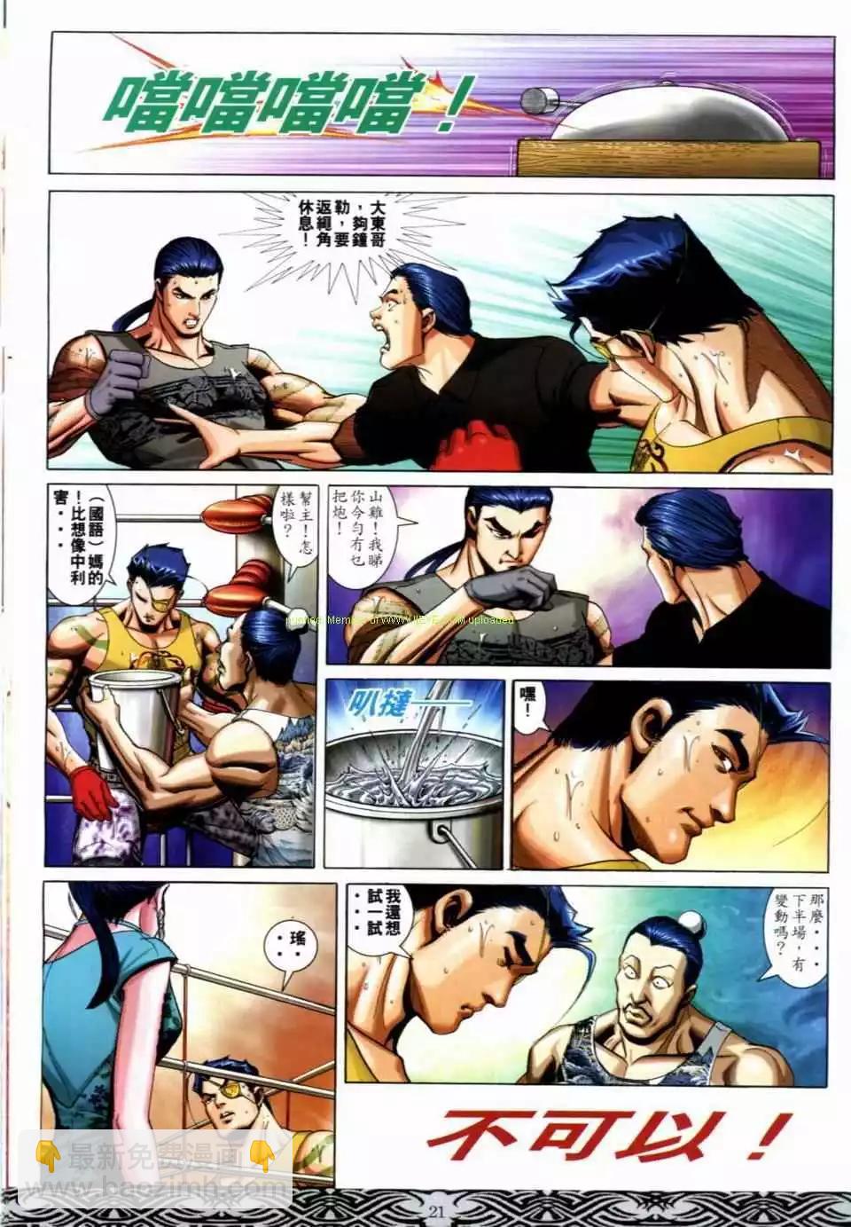 🍸古惑仔 第682卷 第19页