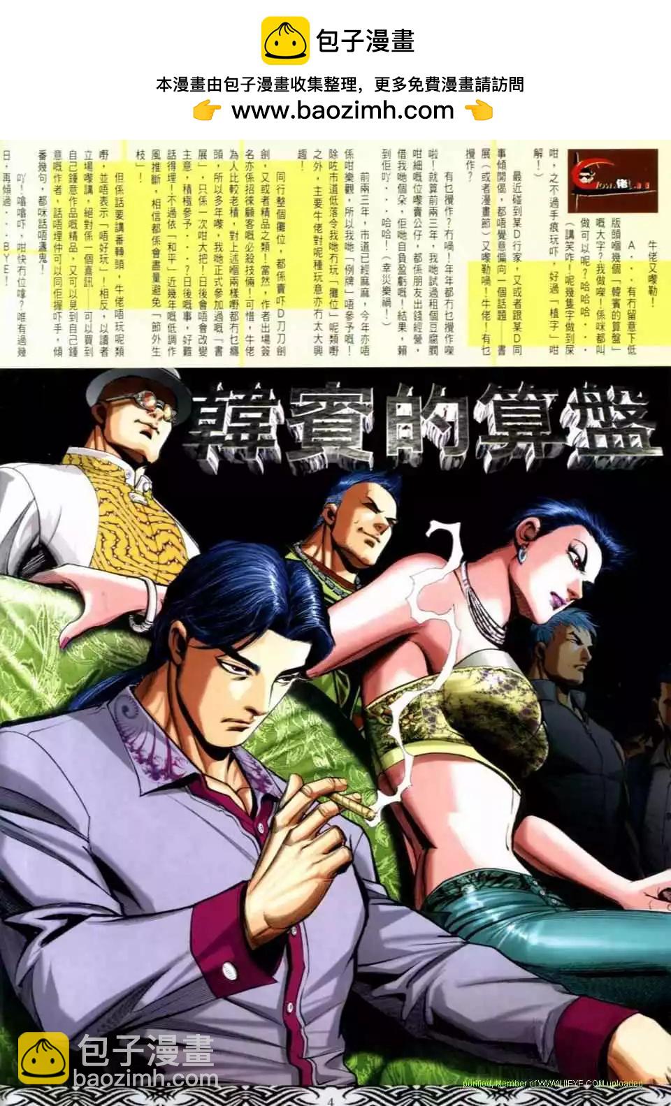 🍸古惑仔 第682卷 第2页