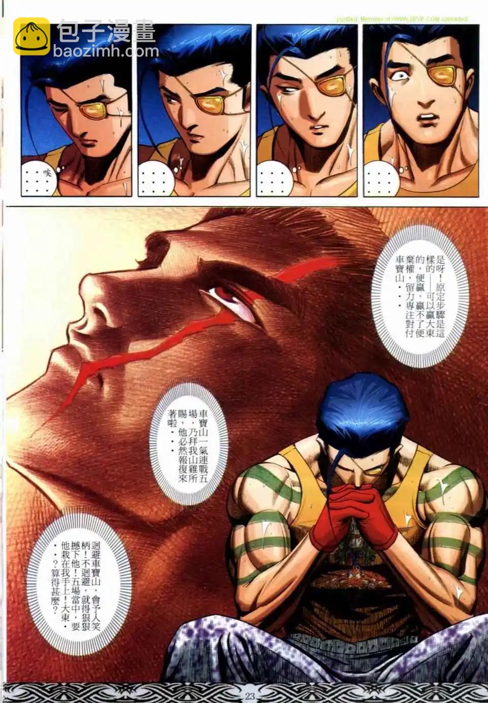🍸古惑仔 第682卷 第21页