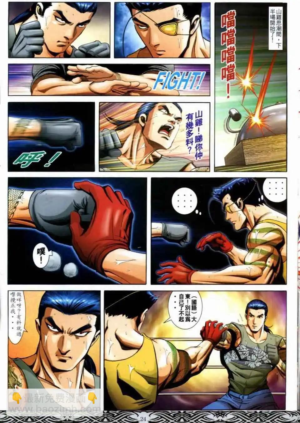 🍸古惑仔 第682卷 第22页