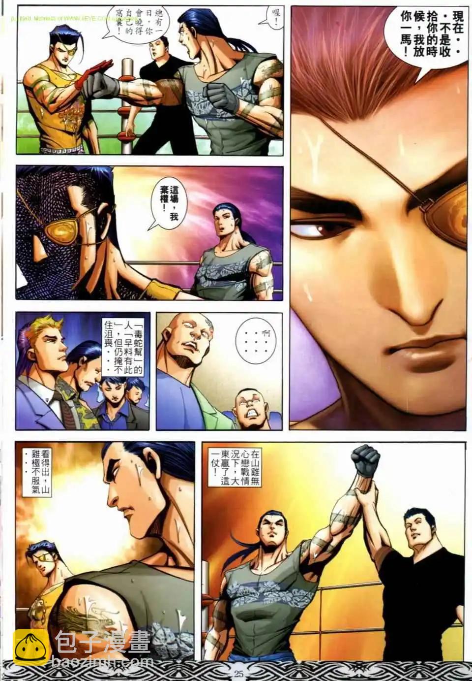 🍸古惑仔 第682卷 第23页