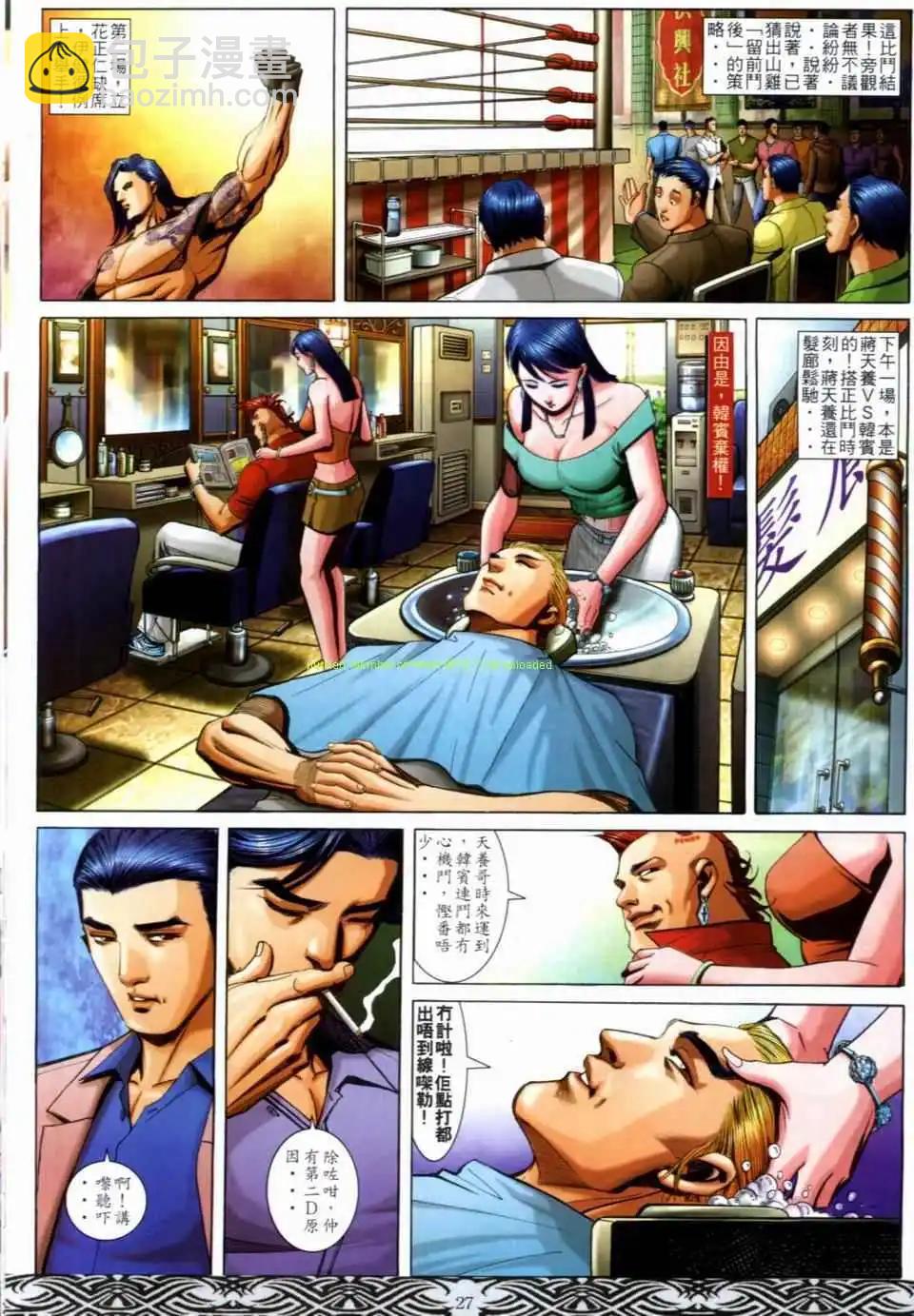 🍸古惑仔 第682卷 第25页