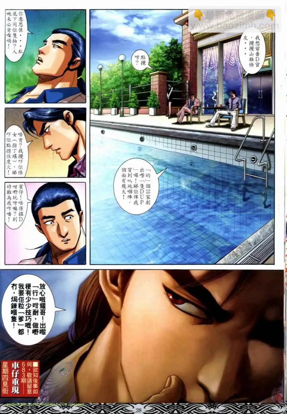 🍸古惑仔 第682卷 第26页