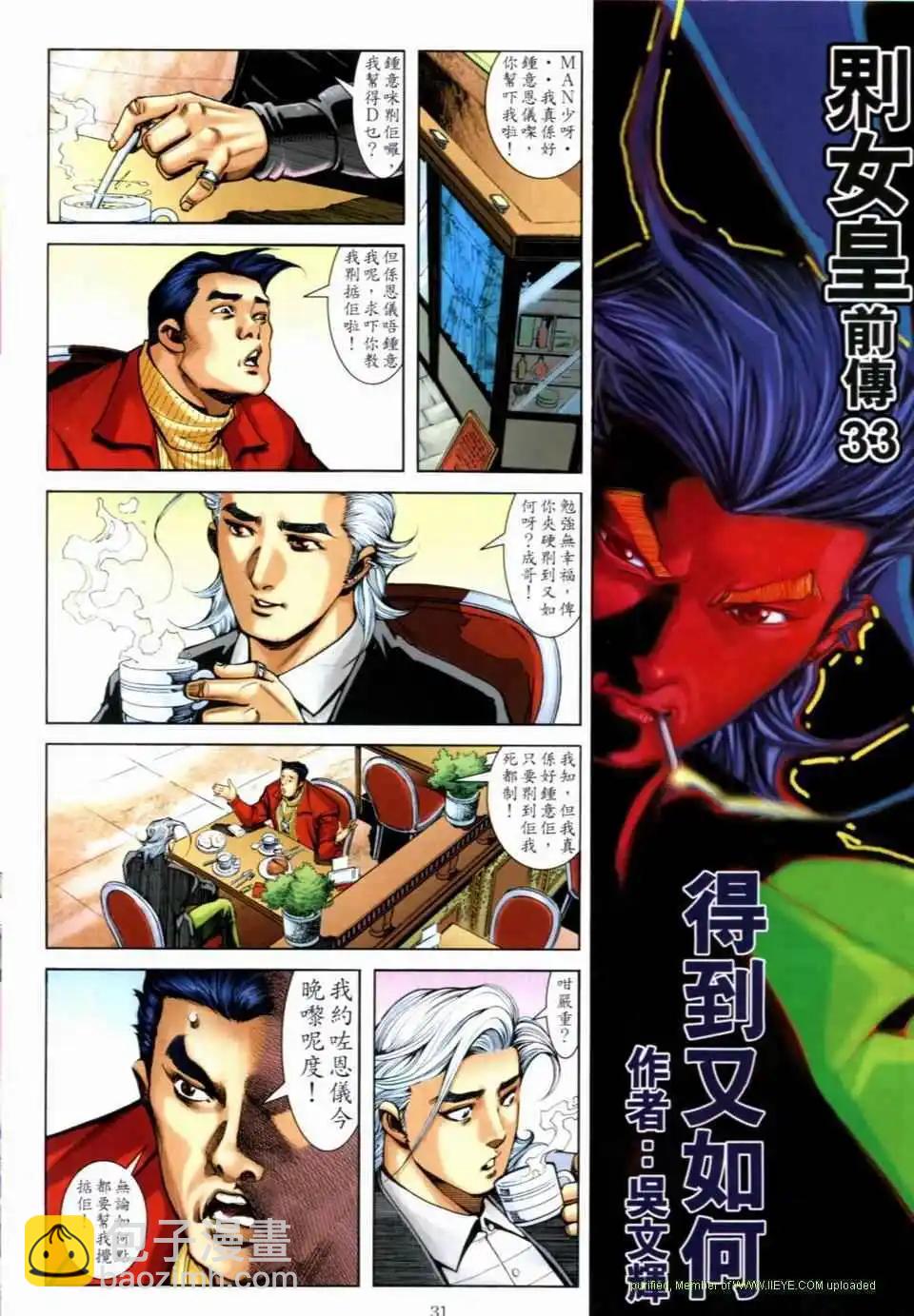 🍸古惑仔 第682卷 第27页
