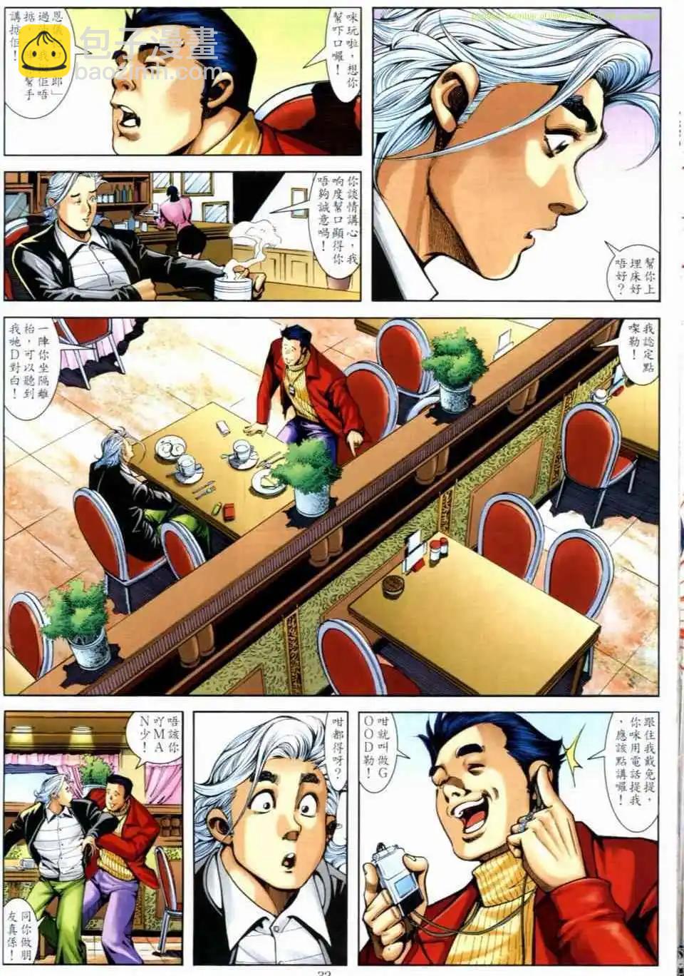 🍸古惑仔 第682卷 第28页