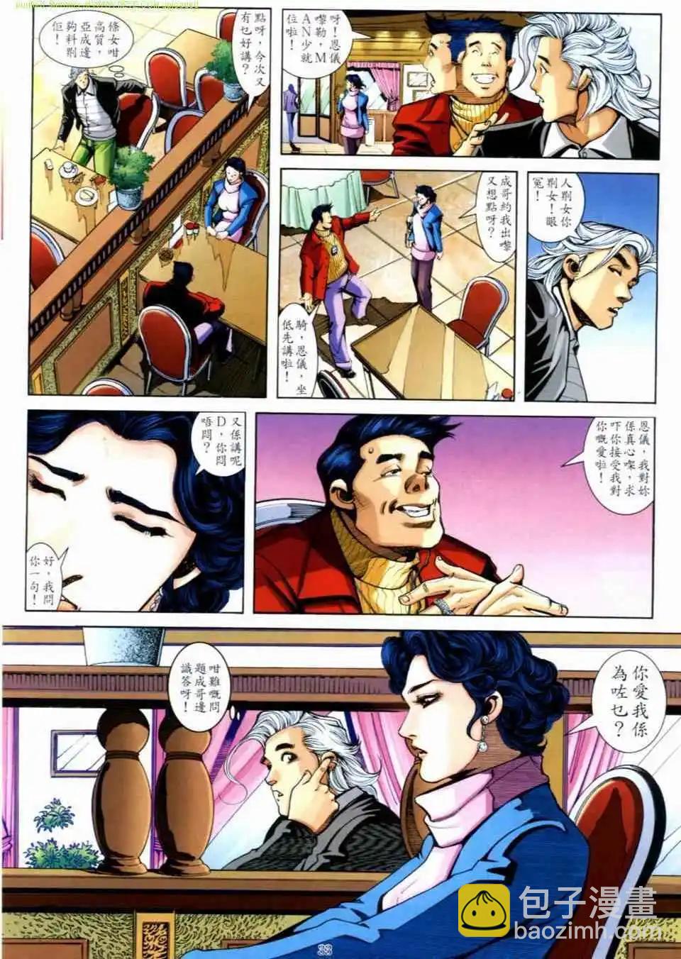🍸古惑仔 第682卷 第29页
