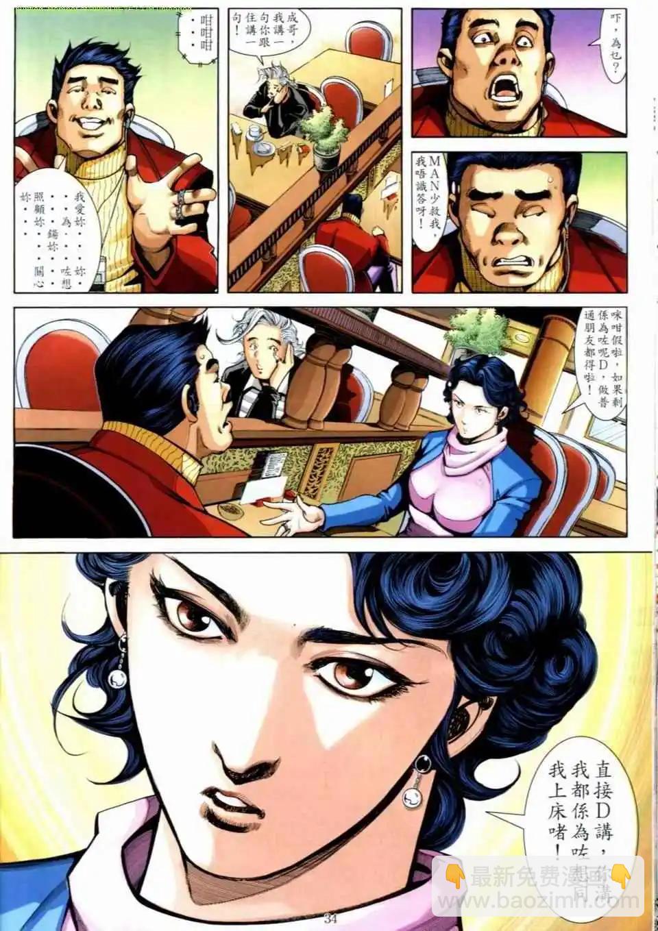 🍸古惑仔 第682卷 第30页