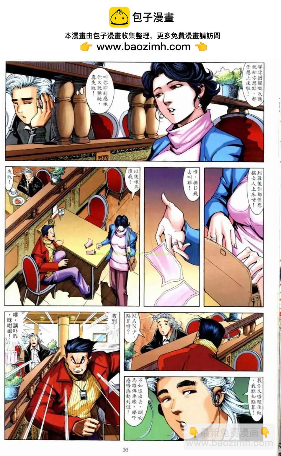 🍸古惑仔 第682卷 第32页