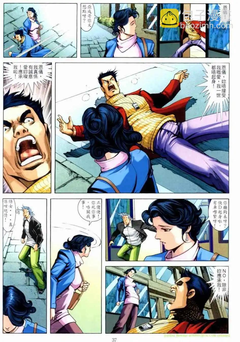 🍸古惑仔 第682卷 第33页
