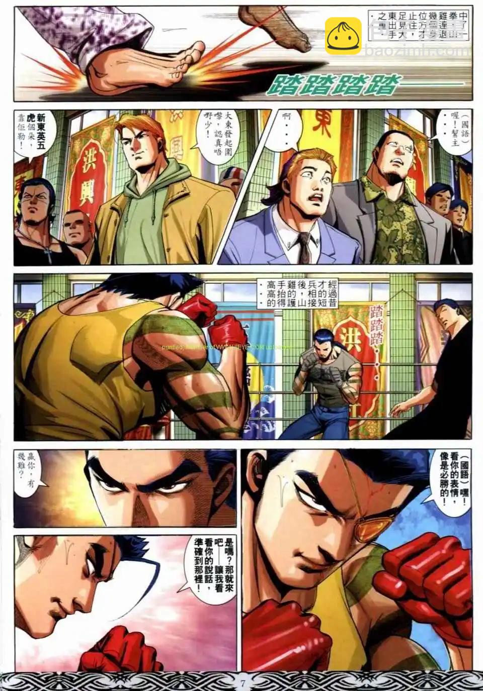 🍸古惑仔 第682卷 第5页