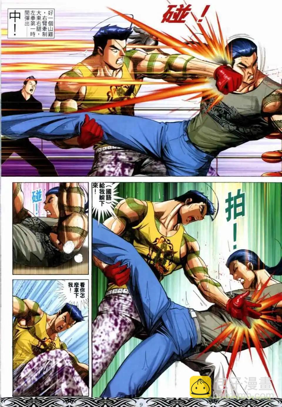 🍸古惑仔 第682卷 第7页