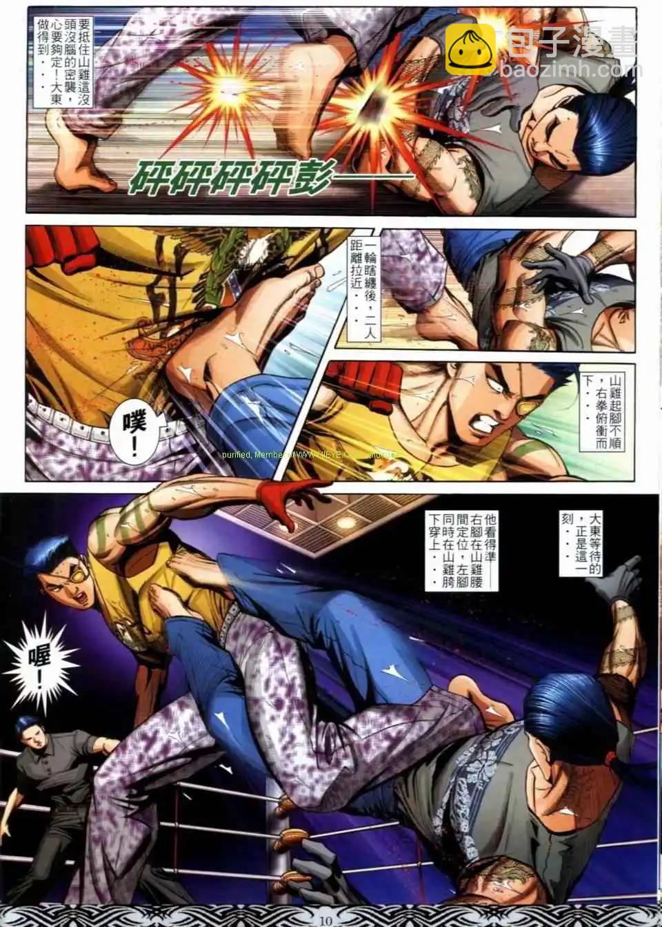 🍸古惑仔 第682卷 第8页