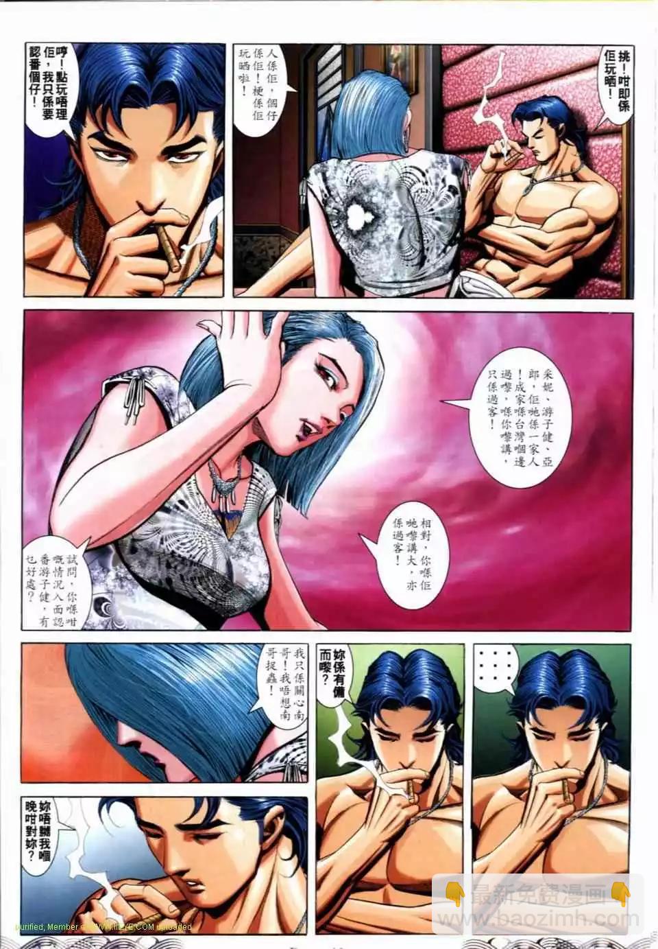 🍸古惑仔 第684卷 第10页
