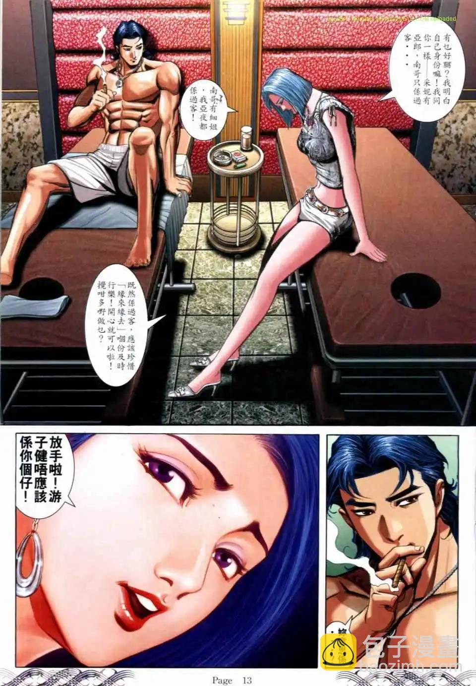 🍸古惑仔 第684卷 第11页