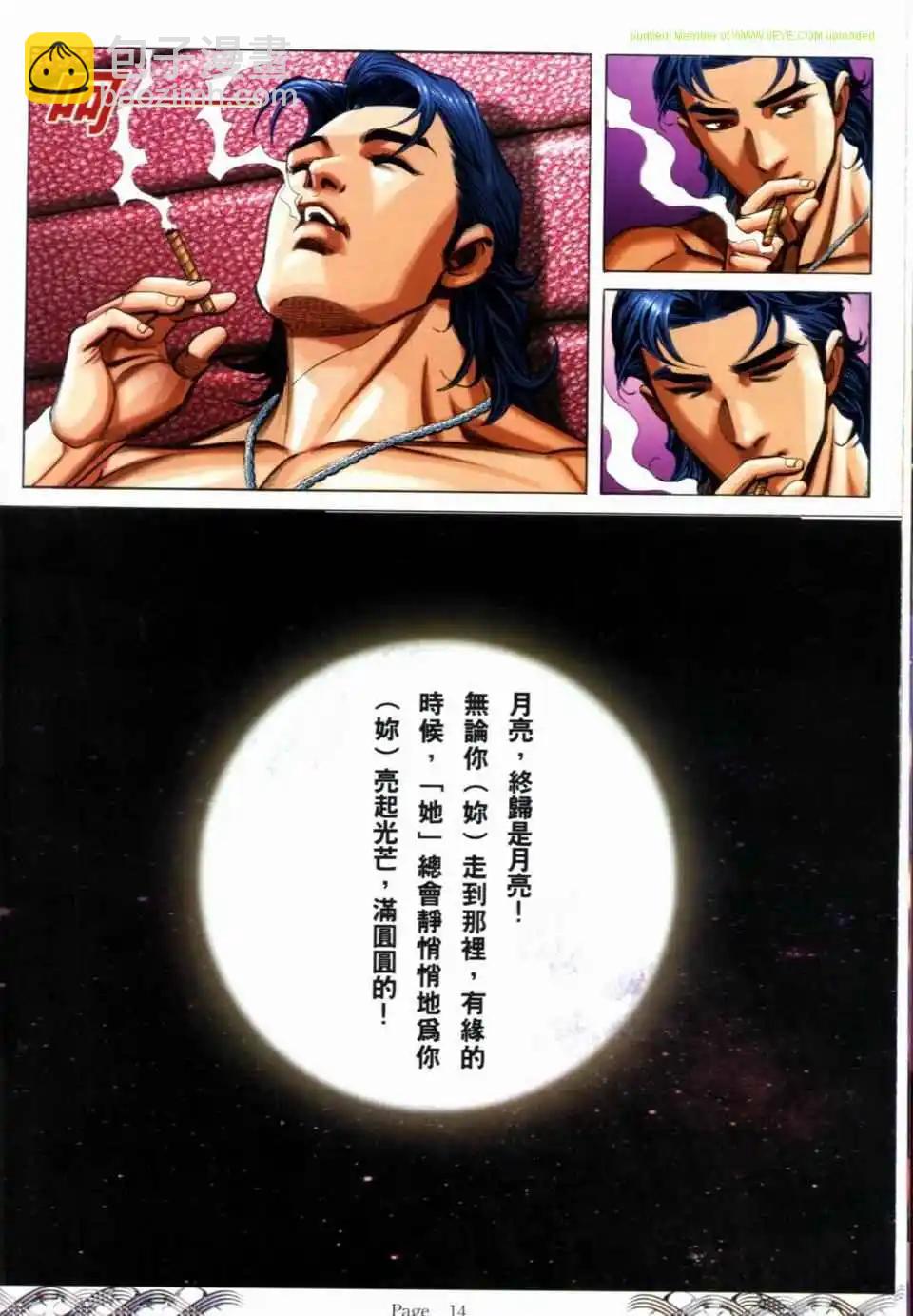 🍸古惑仔 第684卷 第12页