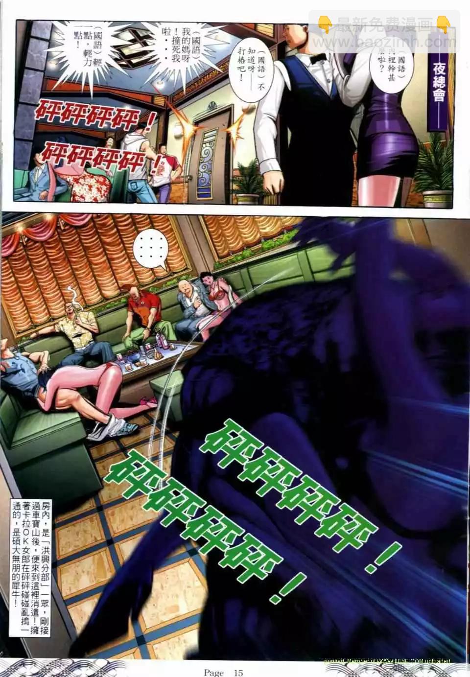 🍸古惑仔 第684卷 第13页