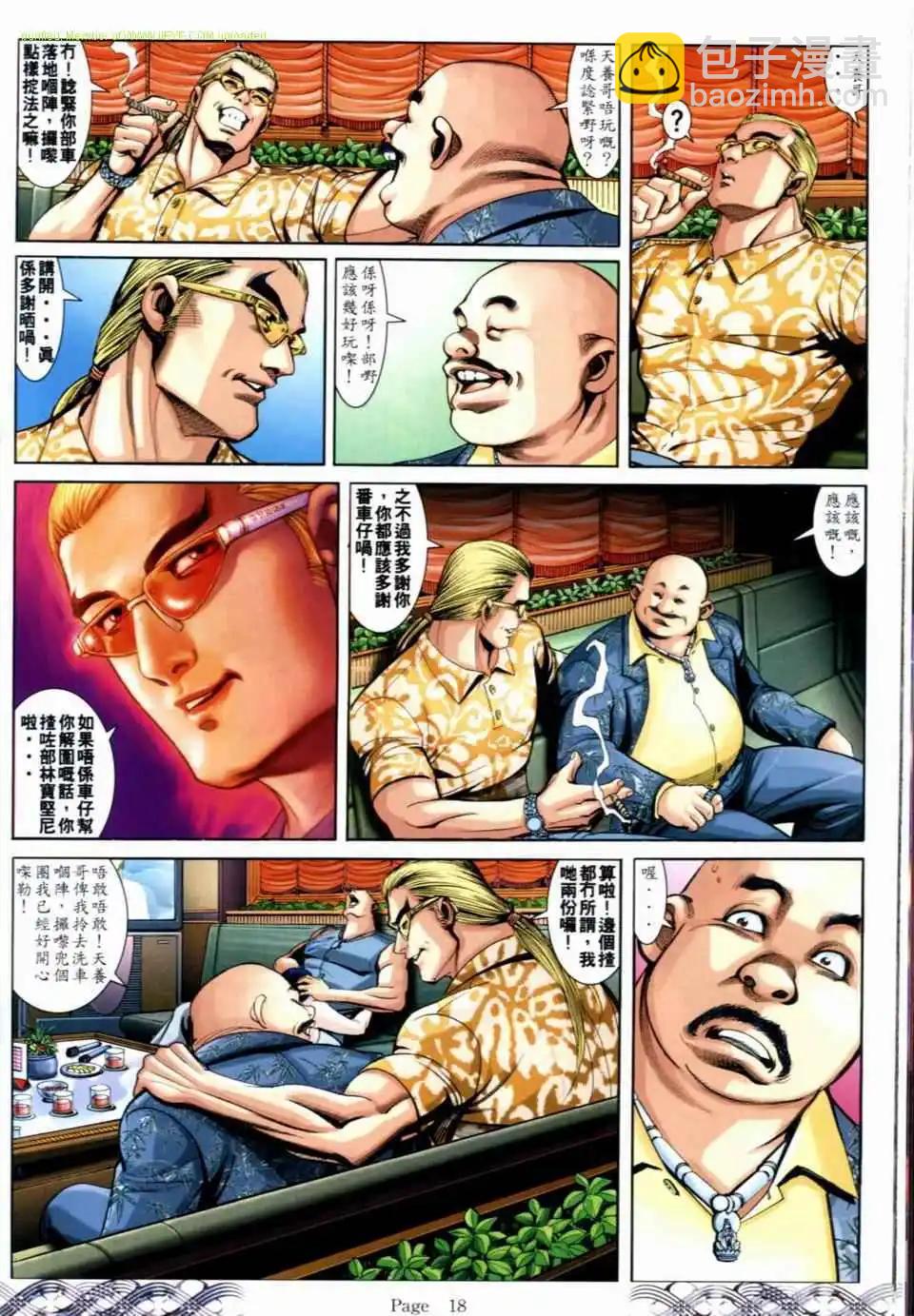 🍸古惑仔 第684卷 第16页