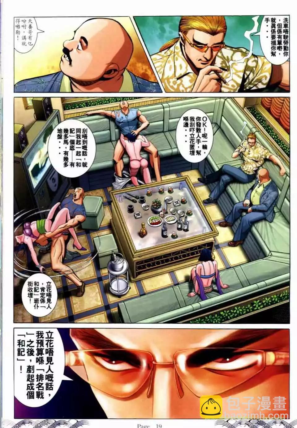 🍸古惑仔 第684卷 第17页