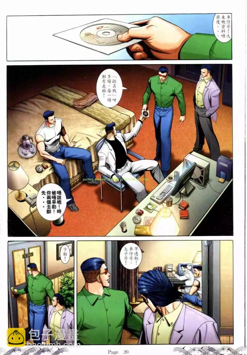 🍸古惑仔 第684卷 第18页